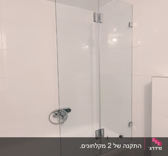 מקלחון עם דלת זכוכית וברז כרום